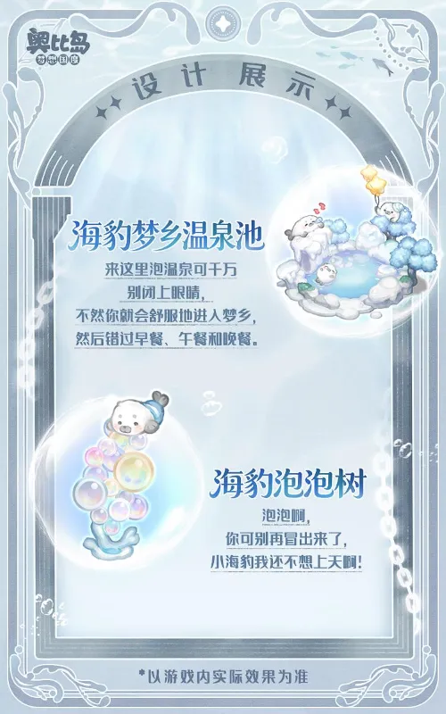 《奥比岛:梦想国度》遗忘之境开启
