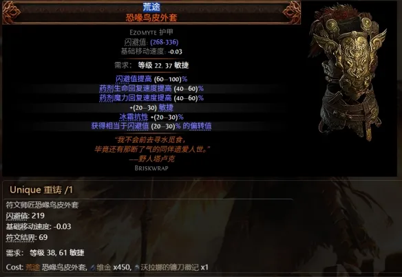 《流放之路2》0.5赛季可提取暗金装备大全
