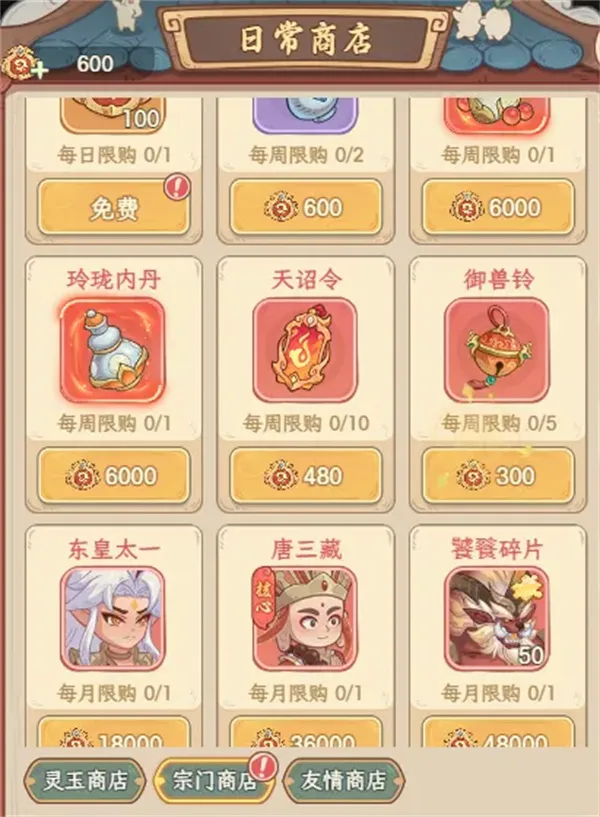 《奇遇西行》新手前期资源规划指南