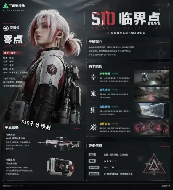 《三角洲行动》S10赛季前瞻