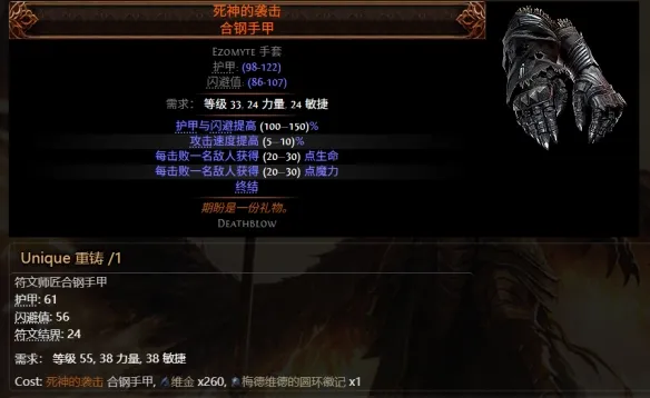 《流放之路2》0.5赛季可提取暗金装备大全
