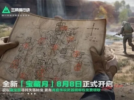 《三角洲行动》宝藏月开启时间详解-限时寻宝活动全攻略