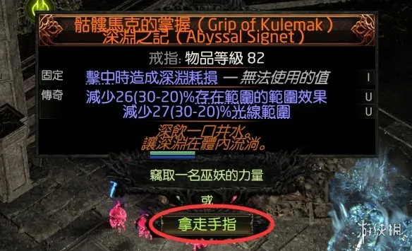 《流放之路》20.5赛季深渊玩法攻略