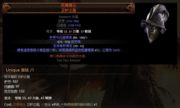 《流放之路2》0.5赛季可提取暗金装备大全