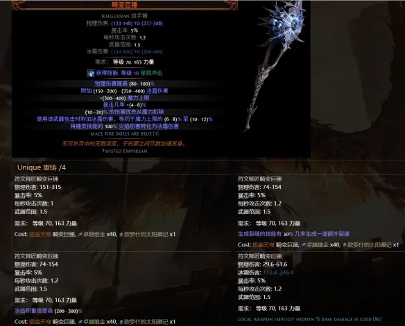 《流放之路2》0.5赛季可提取暗金装备大全