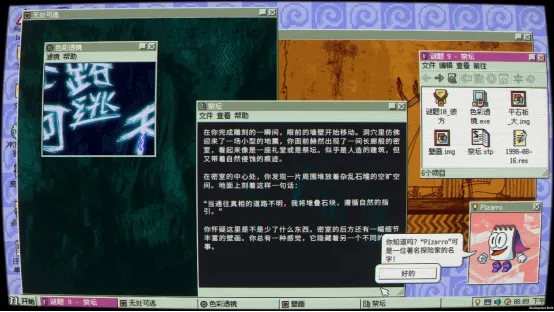 《桌面探索者》复古悬疑冒险