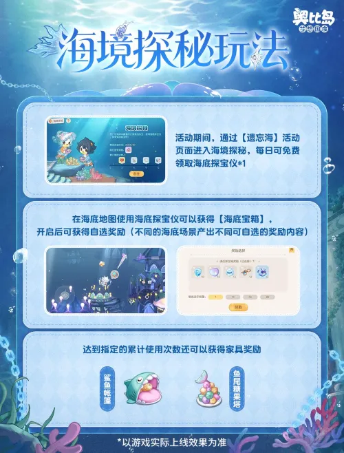 《奥比岛:梦想国度》遗忘之境开启
