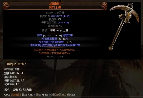 《流放之路2》0.5赛季可提取暗金装备大全