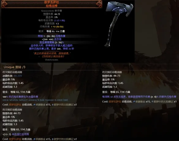 《流放之路2》0.5赛季可提取暗金装备大全