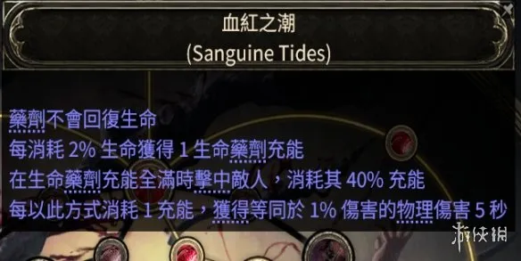 《流放之路》20.5赛季血法师诅咒流BD玩法思路