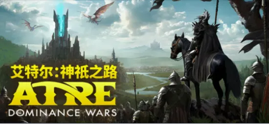 《艾特尔：神祇之路》4X即时战略新游-巫师飞升与联机对战体验