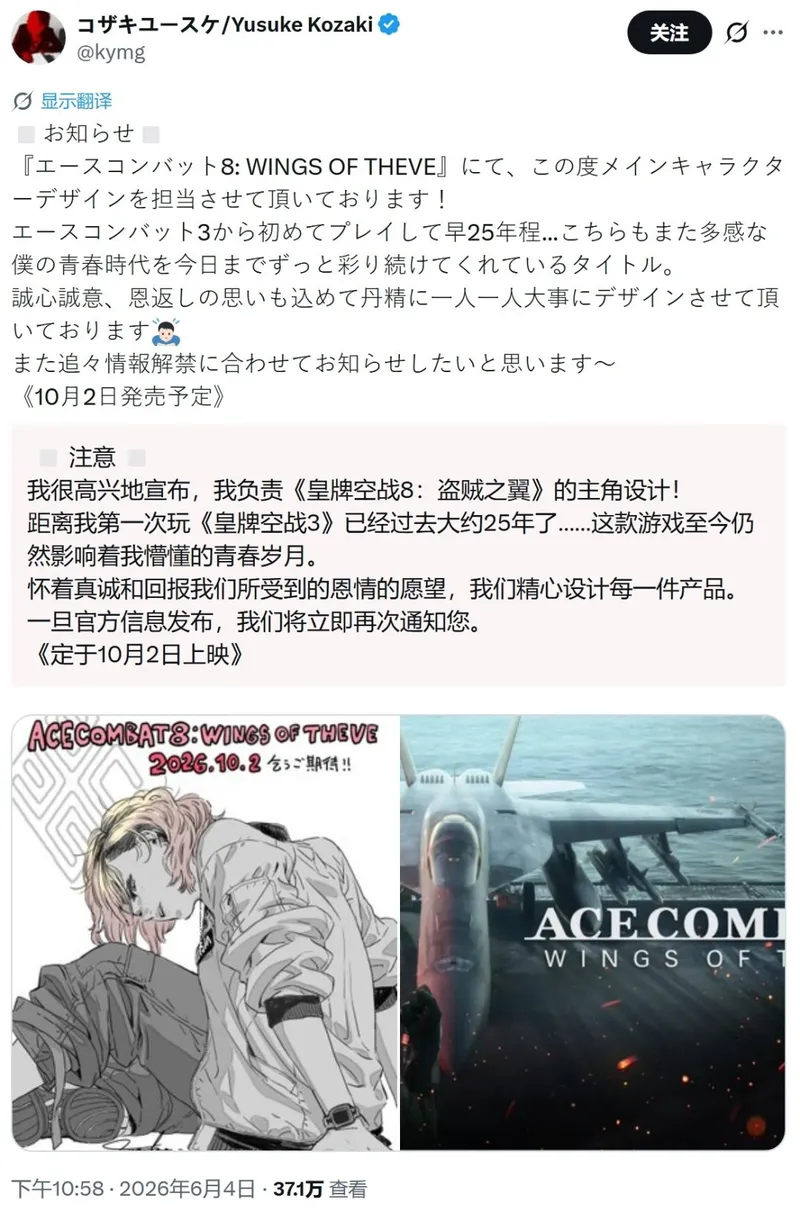 《皇牌空战8》请来《火焰纹章》画师