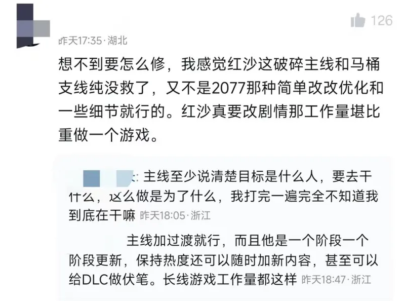 《红色沙漠》主线剧情重制