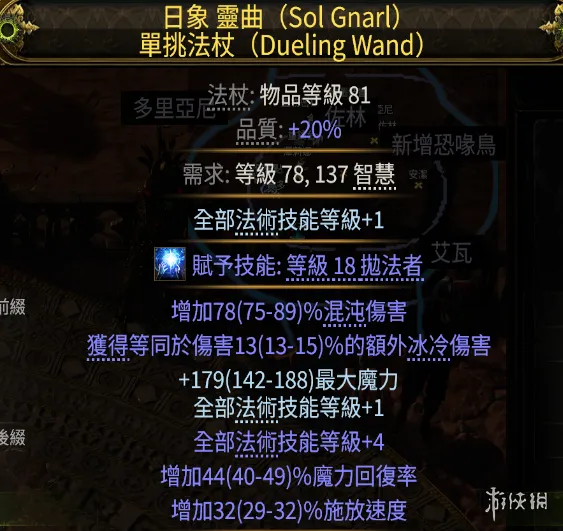 《流放之路》20.5赛季血法师诅咒流BD玩法思路