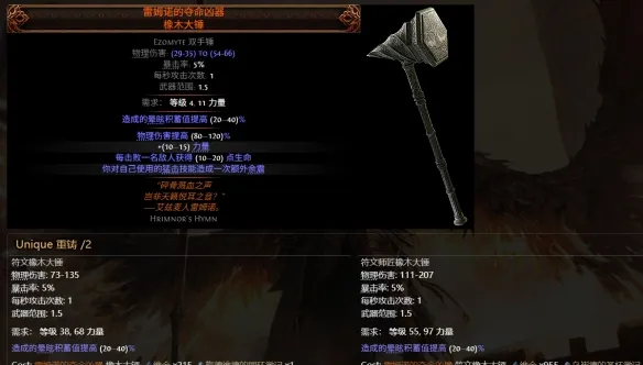 《流放之路2》0.5赛季可提取暗金装备大全