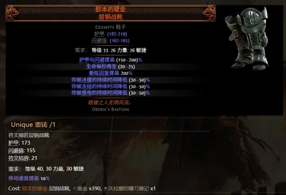 《流放之路2》0.5赛季可提取暗金装备大全