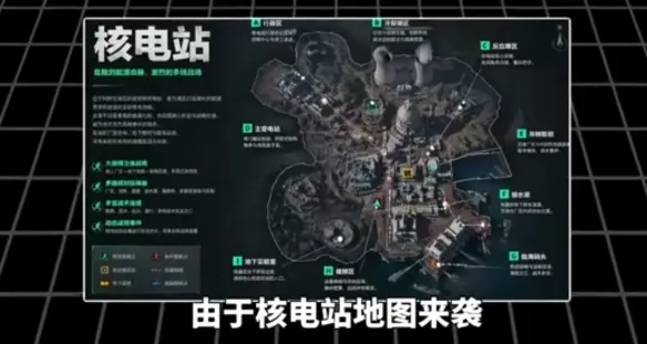 《三角洲行动》S10赛季核电站地图详解-S10赛季核电站玩法全攻略