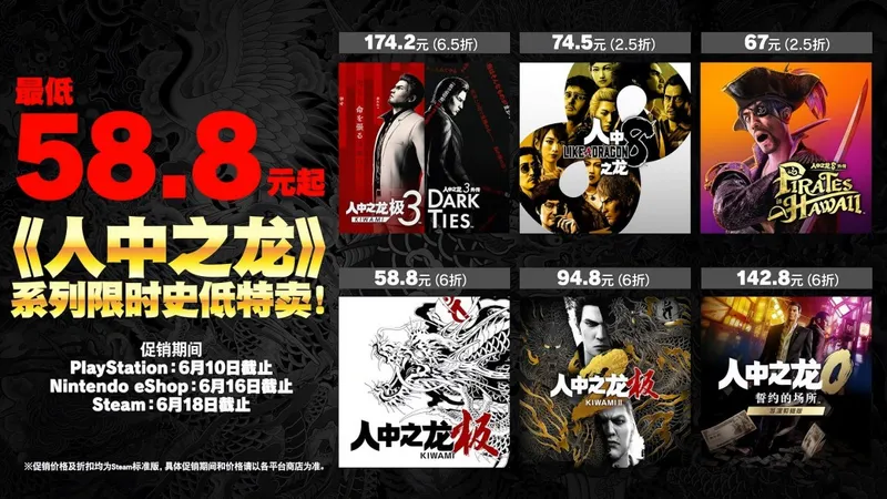 《如龙》系列Steam特卖开启