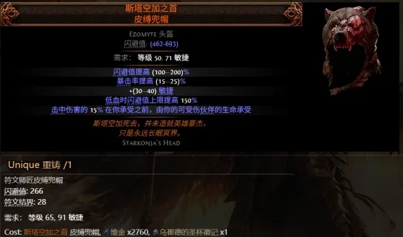 《流放之路2》0.5赛季可提取暗金装备大全