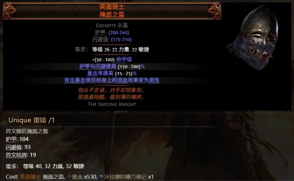 《流放之路2》0.5赛季可提取暗金装备大全