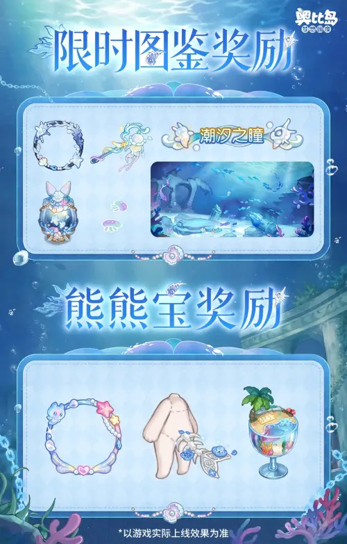 《奥比岛:梦想国度》遗忘之境开启