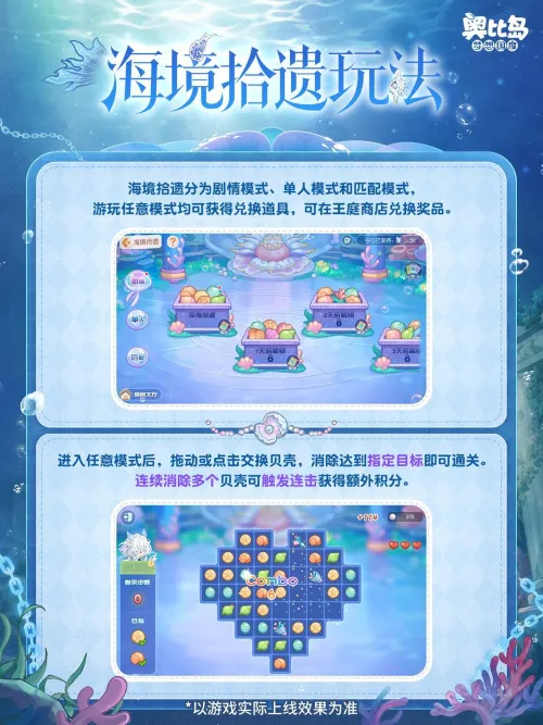 《奥比岛:梦想国度》遗忘之境开启