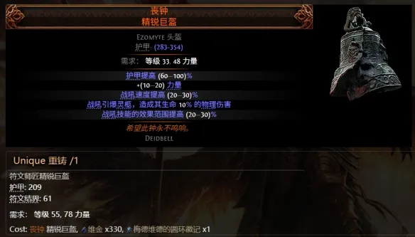 《流放之路2》0.5赛季可提取暗金装备大全