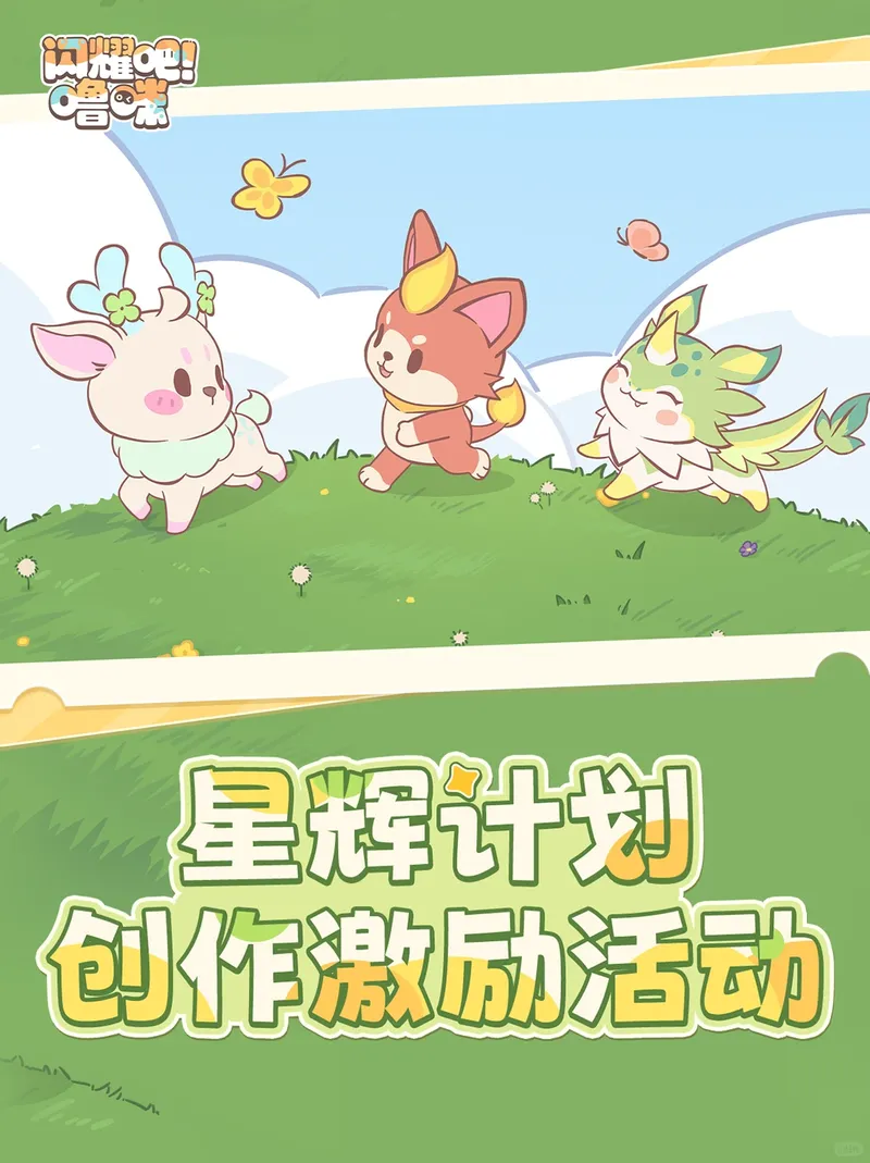 《闪耀吧！噜咪》预约破百万