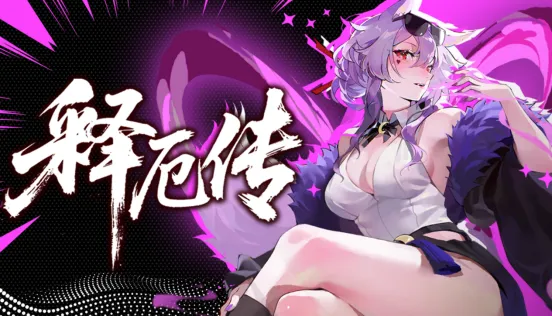 《释厄传》Demo上线-卡组构筑无上限西游爬塔加强版