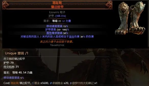 《流放之路2》0.5赛季可提取暗金装备大全