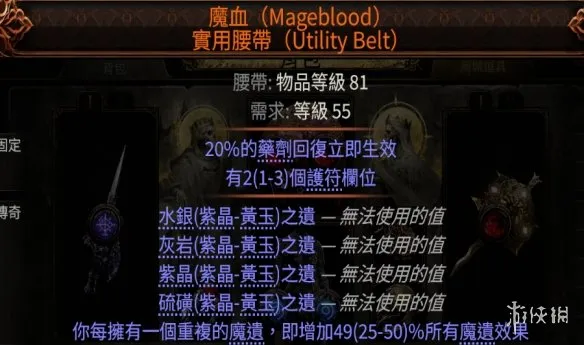 《流放之路》20.5赛季血法师诅咒流BD玩法思路