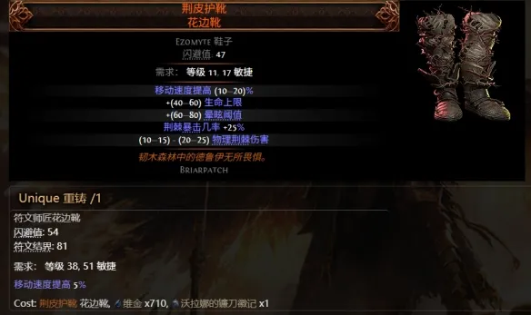 《流放之路2》0.5赛季可提取暗金装备大全