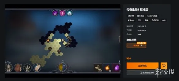 《传奇生物2》正版购买指南