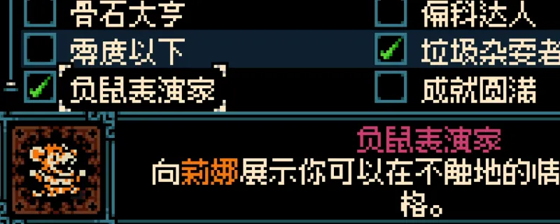 《挖掘者米娜》负鼠表演家成就攻略-不触地跨越10格技巧详解