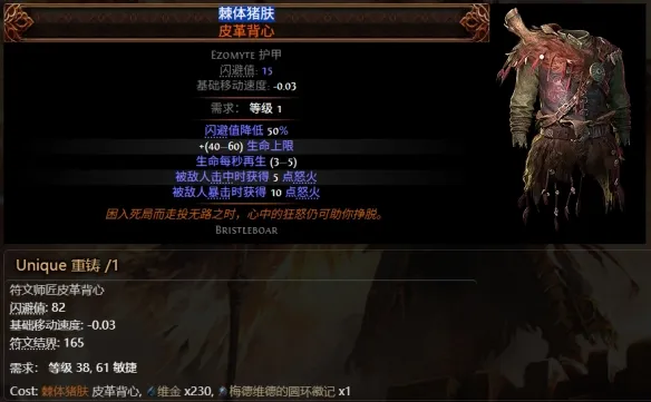 《流放之路2》0.5赛季可提取暗金装备大全