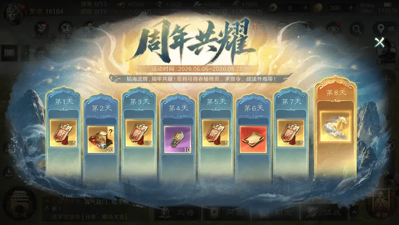 《三国：谋定天下》二周年庆