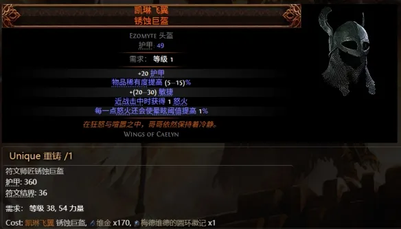 《流放之路2》0.5赛季可提取暗金装备大全