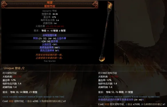 《流放之路2》0.5赛季可提取暗金装备大全