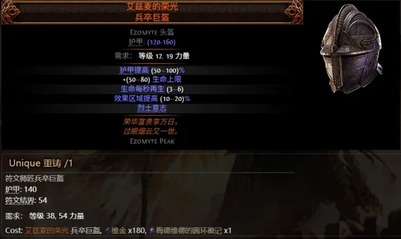 《流放之路2》0.5赛季可提取暗金装备大全