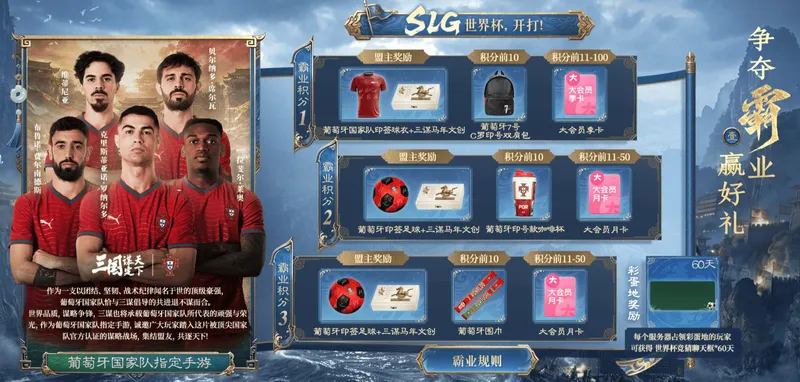 《三国：谋定天下》二周年庆