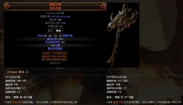 《流放之路2》0.5赛季可提取暗金装备大全