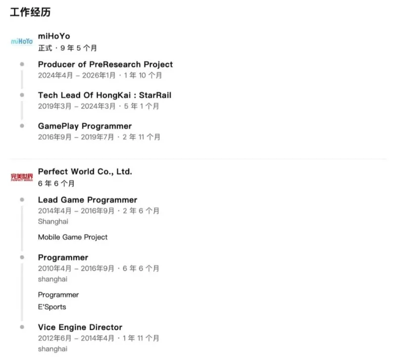 《星铁》前技术负责人创业