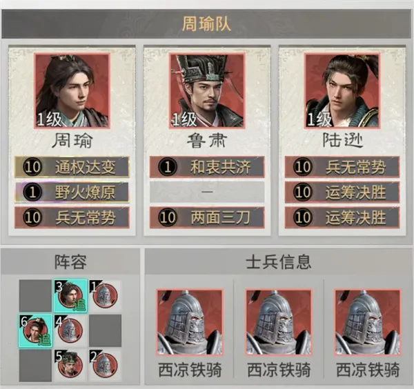《三国天下归心》鲁肃火烧队阵容搭配攻略-全面解析阵容与技能