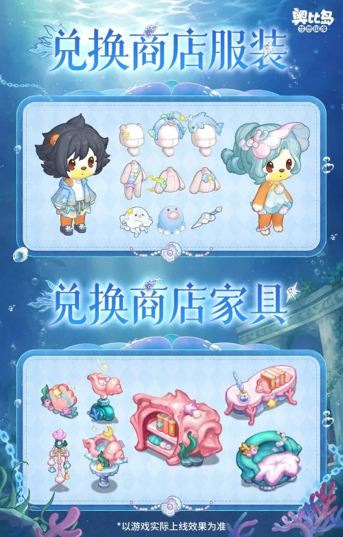 《奥比岛:梦想国度》遗忘之境开启