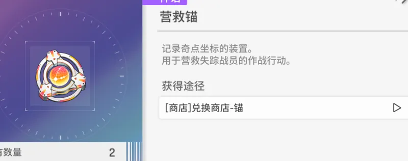 《卡厄思梦境》营救锚获取攻略