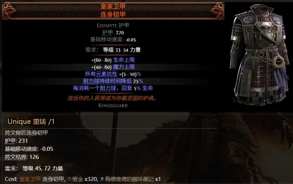 《流放之路2》0.5赛季可提取暗金装备大全