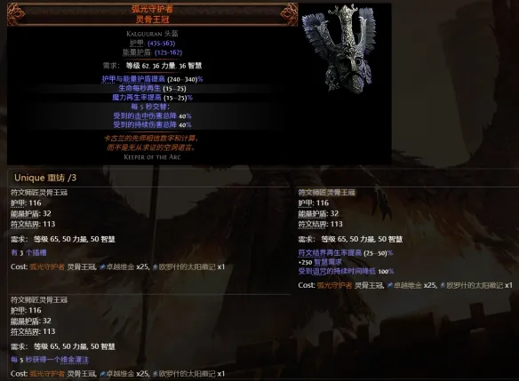 《流放之路2》0.5赛季可提取暗金装备大全