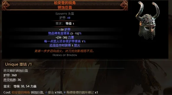 《流放之路2》0.5赛季可提取暗金装备大全