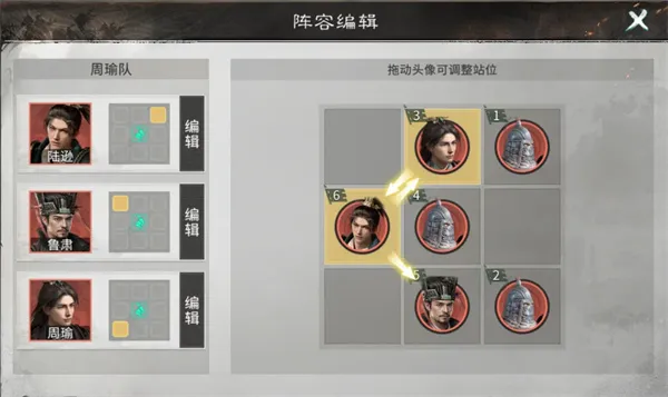 《三国天下归心》鲁肃火烧队阵容搭配攻略