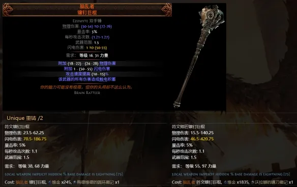 《流放之路2》0.5赛季可提取暗金装备大全